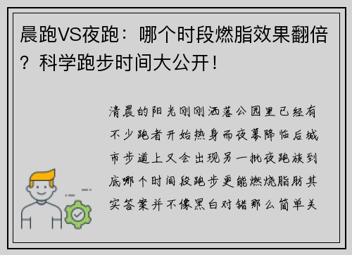晨跑VS夜跑：哪个时段燃脂效果翻倍？科学跑步时间大公开！